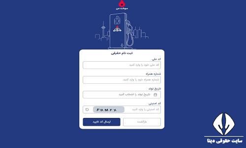 ثبت نام کارت سوخت